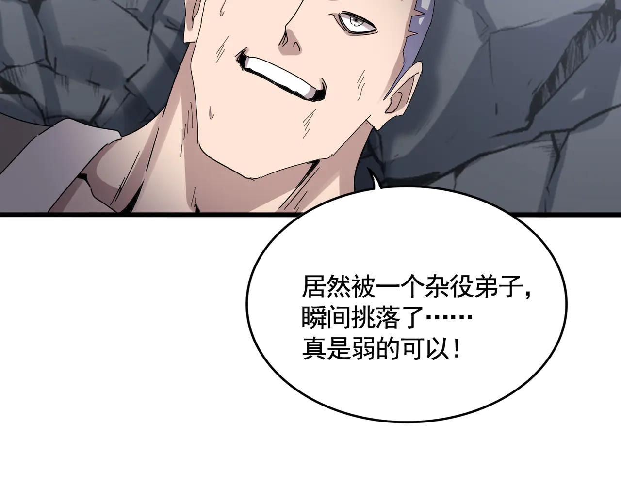 第618话 踩爆你的头 第103页