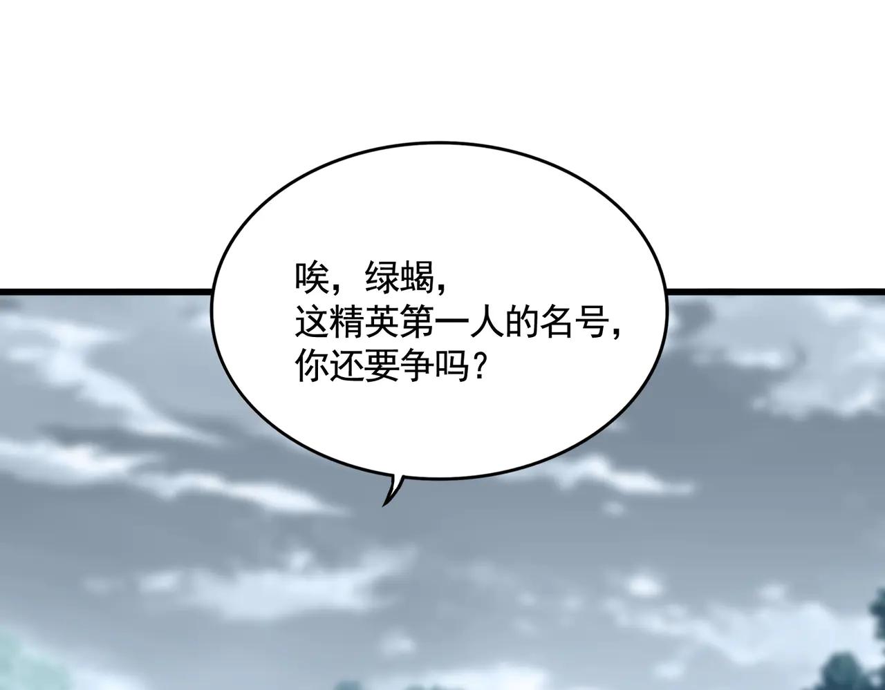第618话 踩爆你的头 第104页