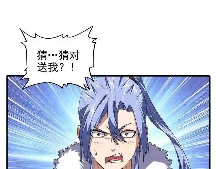 第83话 谢大少的真香之旅 第4页