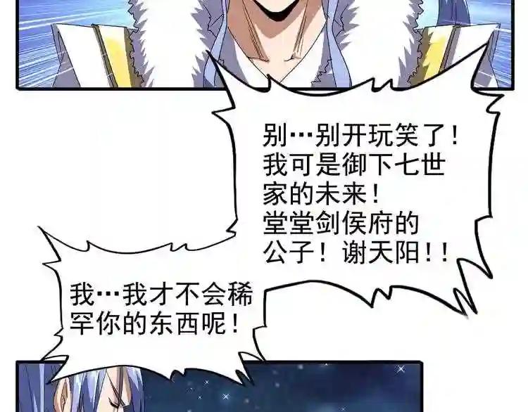 第83话 谢大少的真香之旅 第5页