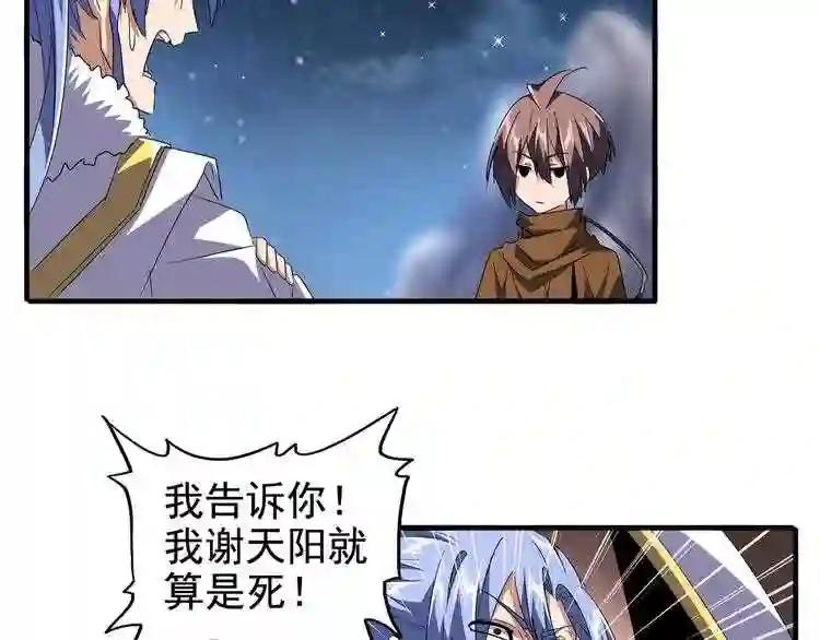 第83话 谢大少的真香之旅 第6页