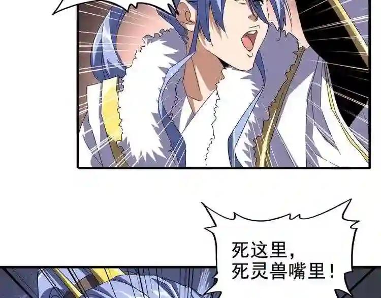 第83话 谢大少的真香之旅 第7页