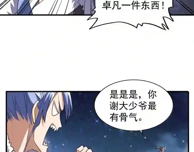 第83话 谢大少的真香之旅 第9页