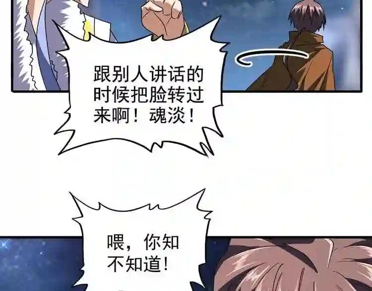 第83话 谢大少的真香之旅 第10页