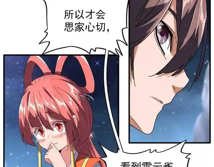 第83话 谢大少的真香之旅 第12页
