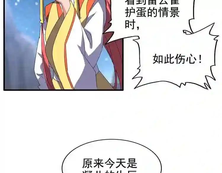 第83话 谢大少的真香之旅 第13页