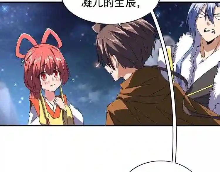 第83话 谢大少的真香之旅 第14页