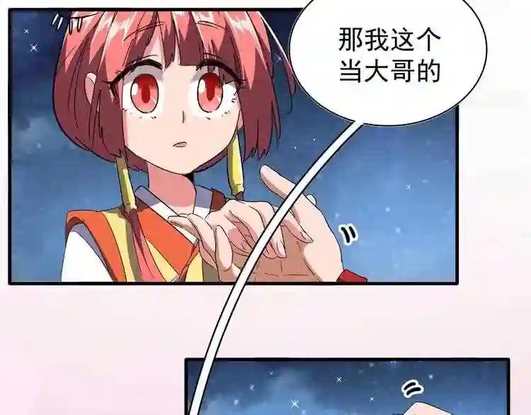 第83话 谢大少的真香之旅 第15页