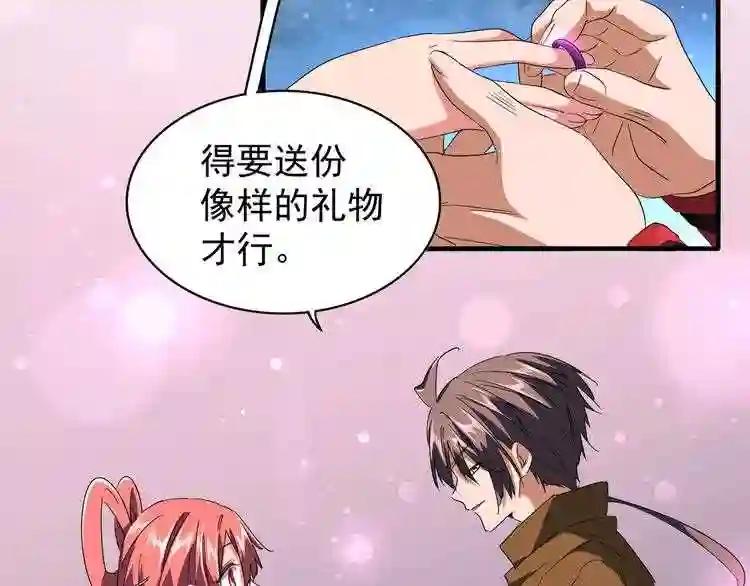 第83话 谢大少的真香之旅 第16页