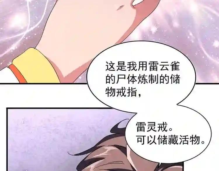 第83话 谢大少的真香之旅 第20页