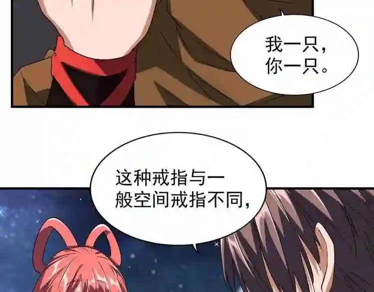 第83话 谢大少的真香之旅 第22页