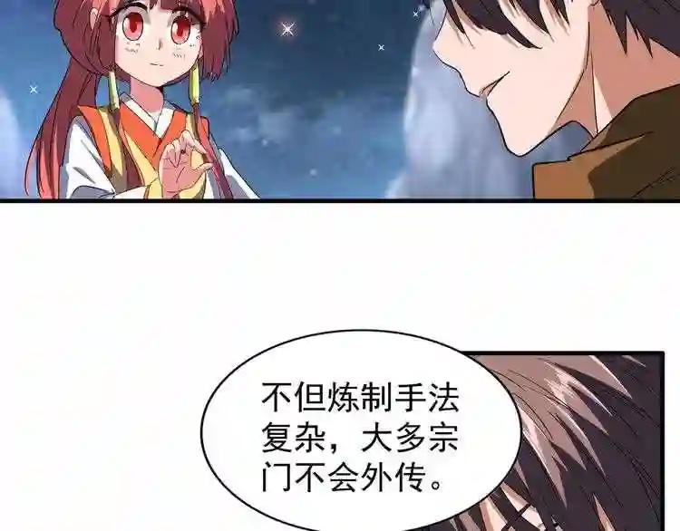 第83话 谢大少的真香之旅 第23页