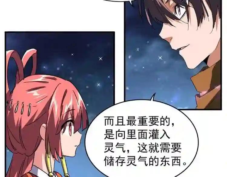 第83话 谢大少的真香之旅 第24页