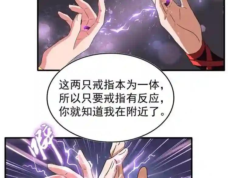 第83话 谢大少的真香之旅 第26页