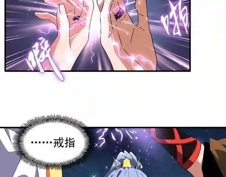 第83话 谢大少的真香之旅 第27页