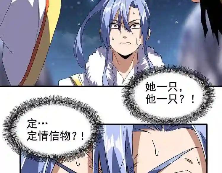 第83话 谢大少的真香之旅 第28页