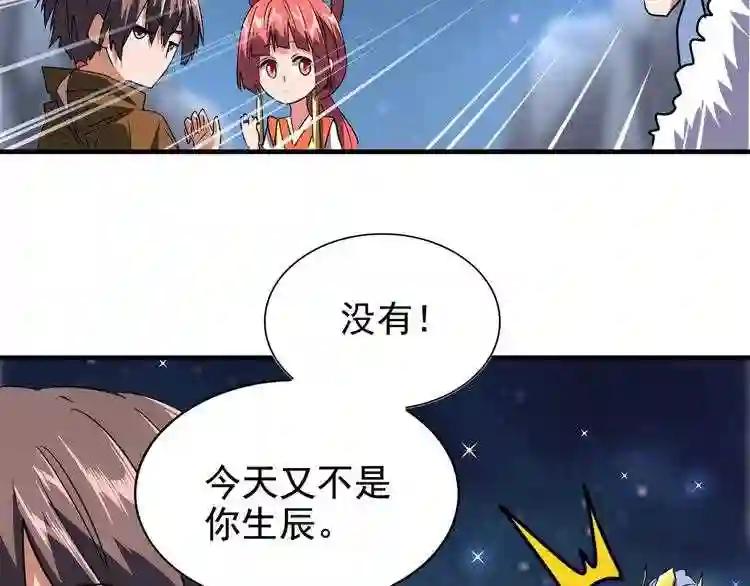 第83话 谢大少的真香之旅 第31页