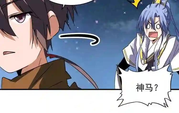 第83话 谢大少的真香之旅 第32页
