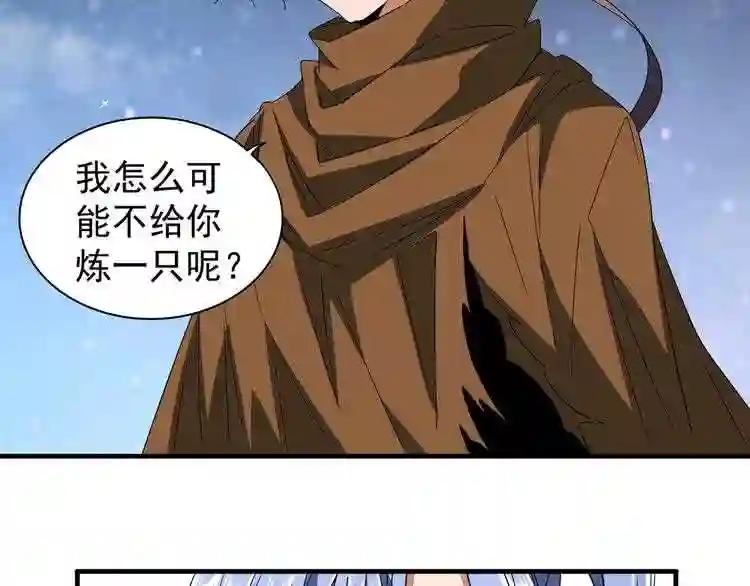 第83话 谢大少的真香之旅 第38页