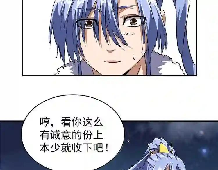 第83话 谢大少的真香之旅 第39页
