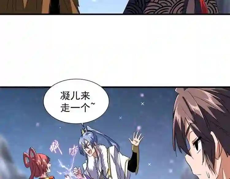第83话 谢大少的真香之旅 第41页