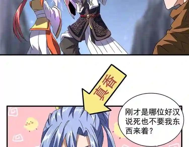 第83话 谢大少的真香之旅 第42页