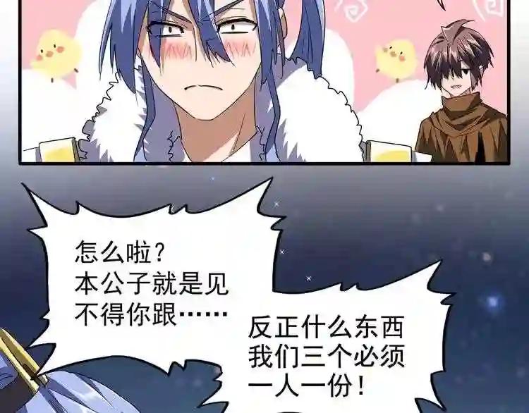 第83话 谢大少的真香之旅 第43页