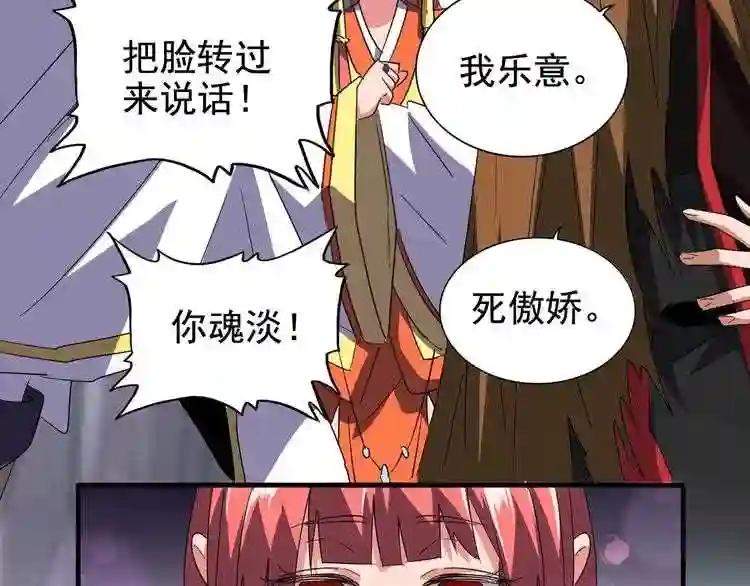 第83话 谢大少的真香之旅 第45页