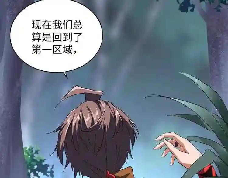 第83话 谢大少的真香之旅 第62页