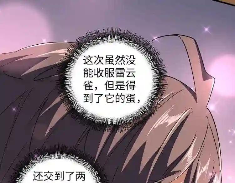 第83话 谢大少的真香之旅 第66页