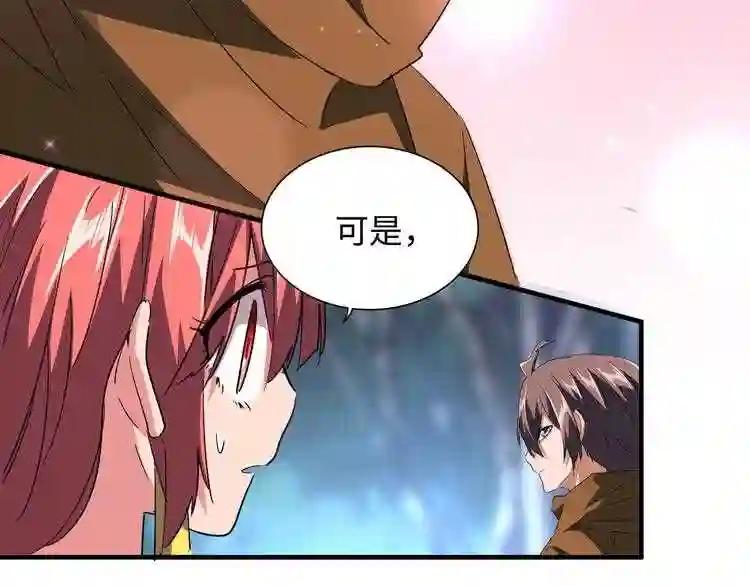第83话 谢大少的真香之旅 第68页