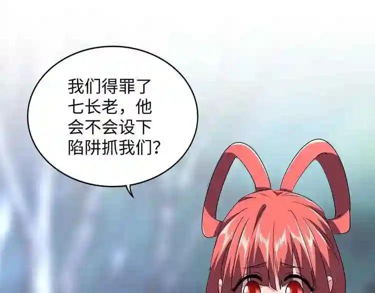 第83话 谢大少的真香之旅 第69页