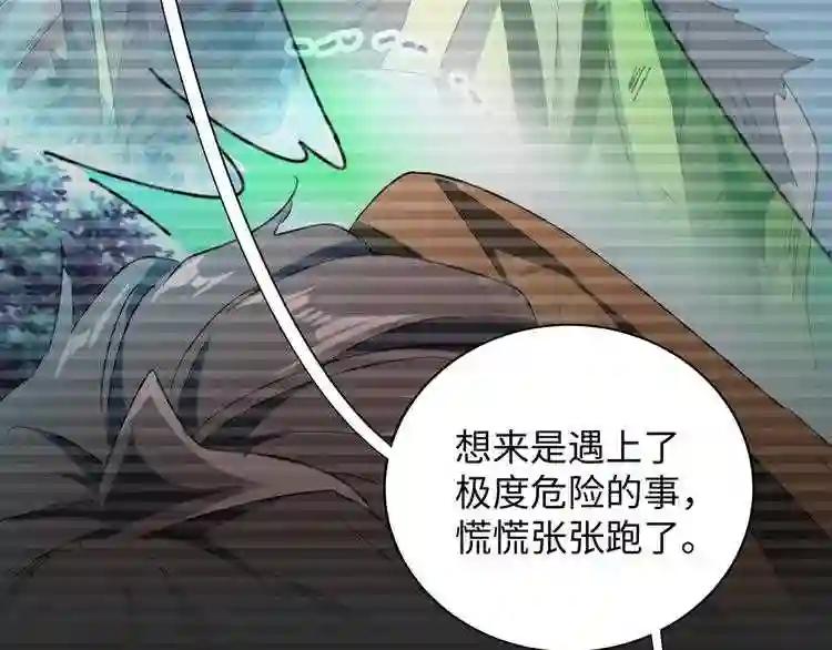 第83话 谢大少的真香之旅 第74页