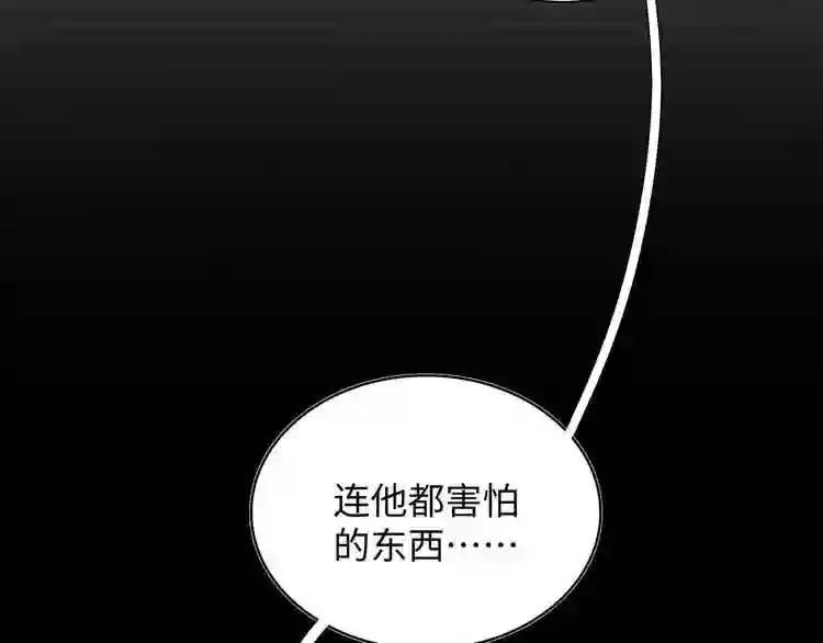 第83话 谢大少的真香之旅 第75页