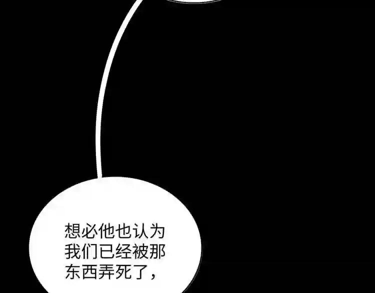 第83话 谢大少的真香之旅 第76页