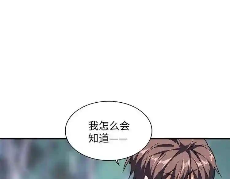 第83话 谢大少的真香之旅 第80页