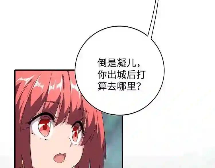 第83话 谢大少的真香之旅 第82页