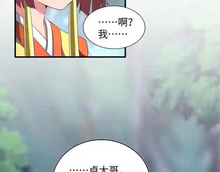第83话 谢大少的真香之旅 第83页