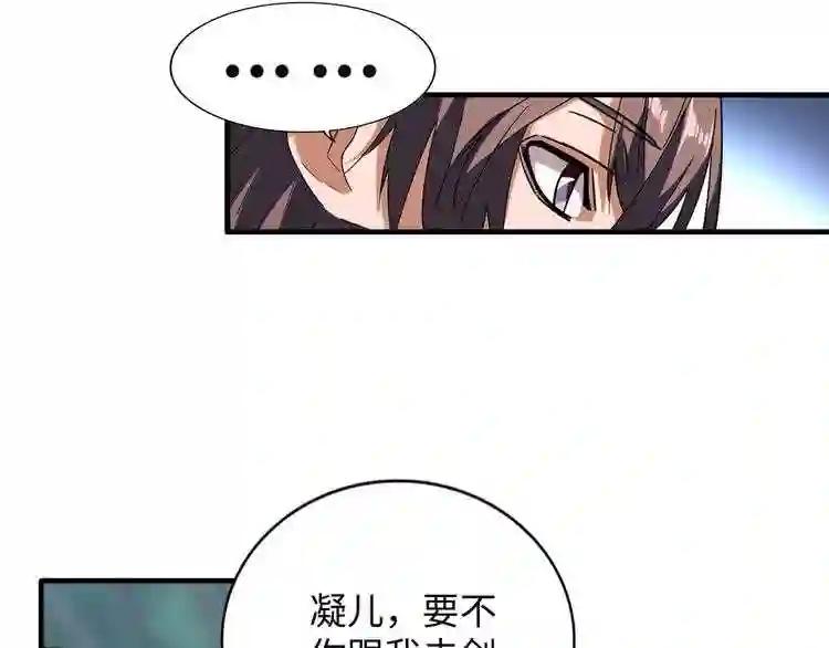 第83话 谢大少的真香之旅 第86页