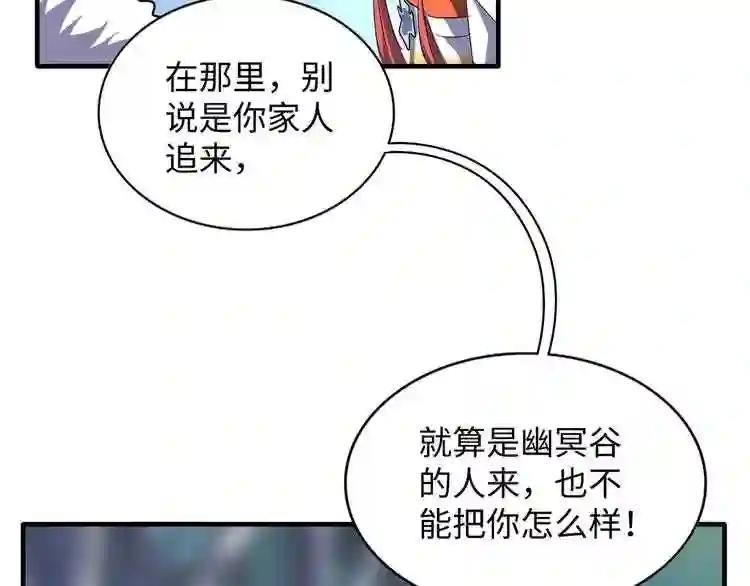 第83话 谢大少的真香之旅 第88页