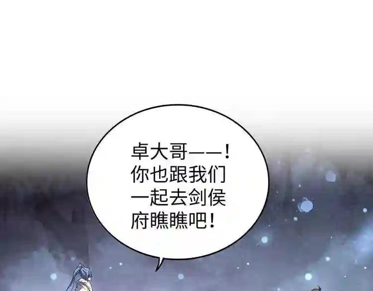 第83话 谢大少的真香之旅 第92页
