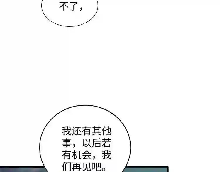 第83话 谢大少的真香之旅 第96页