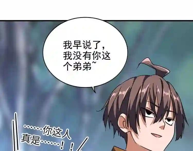 第83话 谢大少的真香之旅 第104页