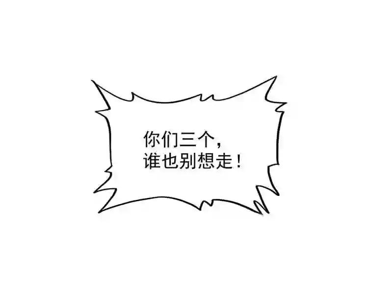第83话 谢大少的真香之旅 第106页