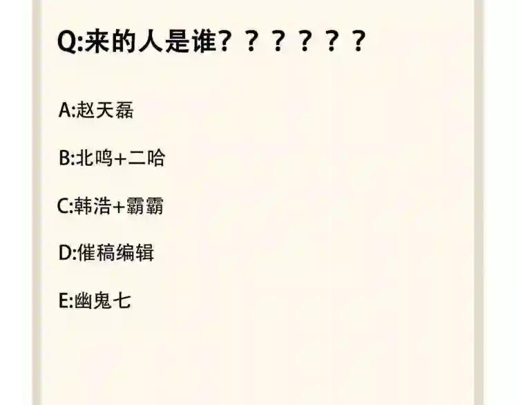第83话 谢大少的真香之旅 第115页