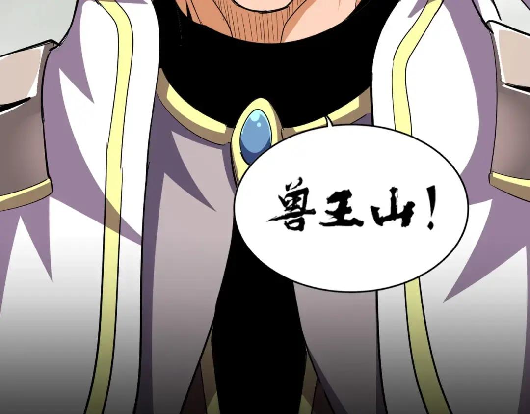 第309话 兽王山 第3页