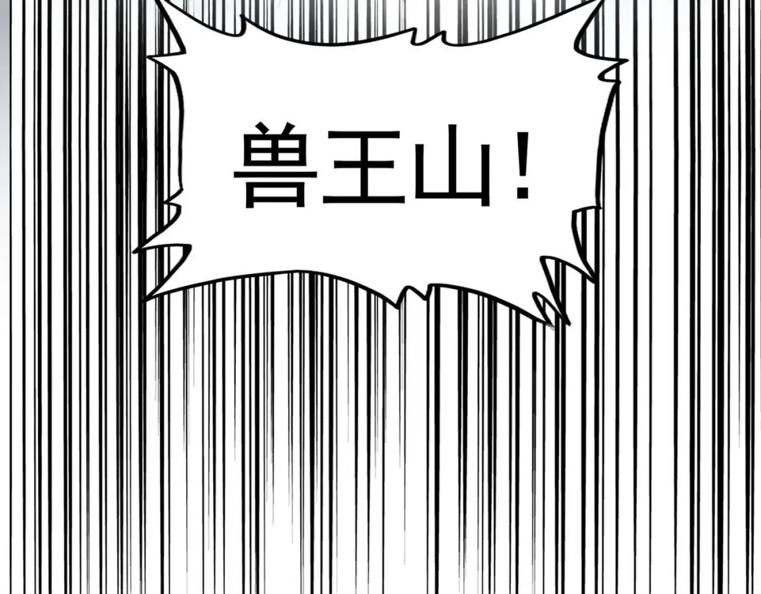 第309话 兽王山 第7页