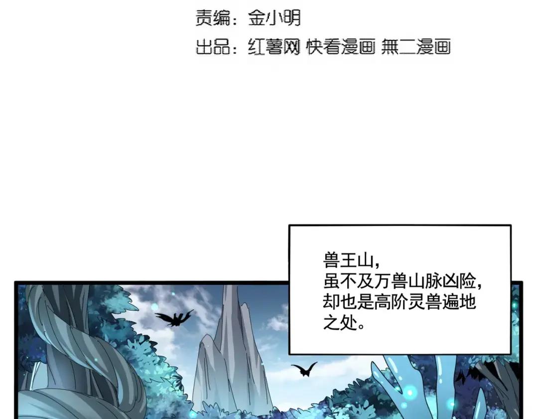 第309话 兽王山 第10页