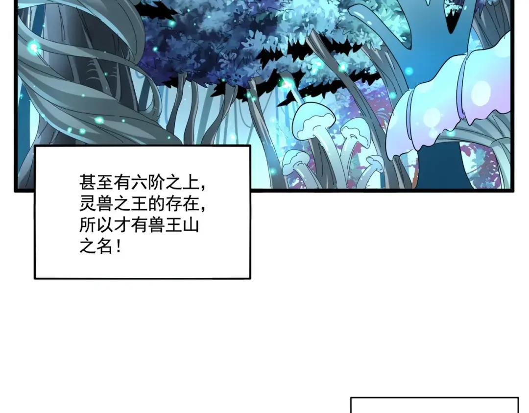 第309话 兽王山 第11页