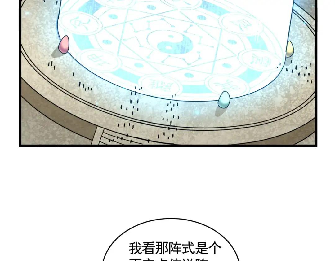 第309话 兽王山 第34页